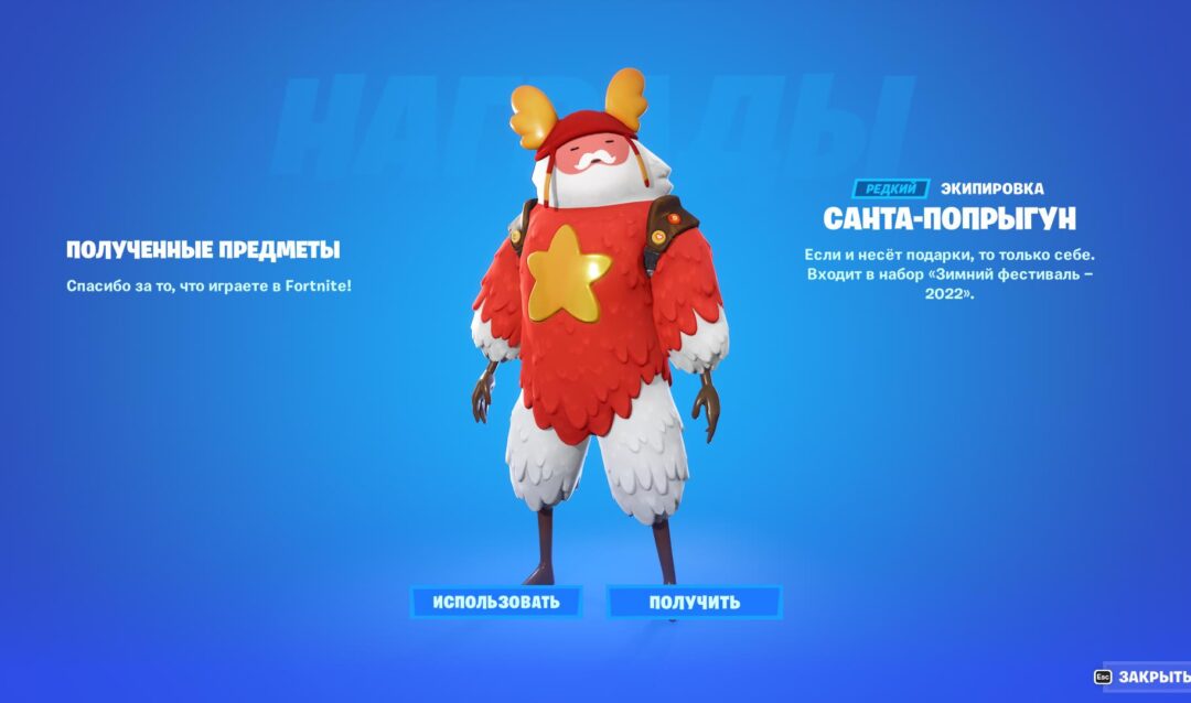 До конца декабря в Fortnite можно получить бесплатный набор Санты-Попрыгуна