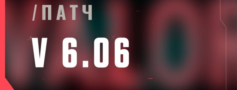 Нёрф Gekko. VALORANT – список изменений патча 6.06