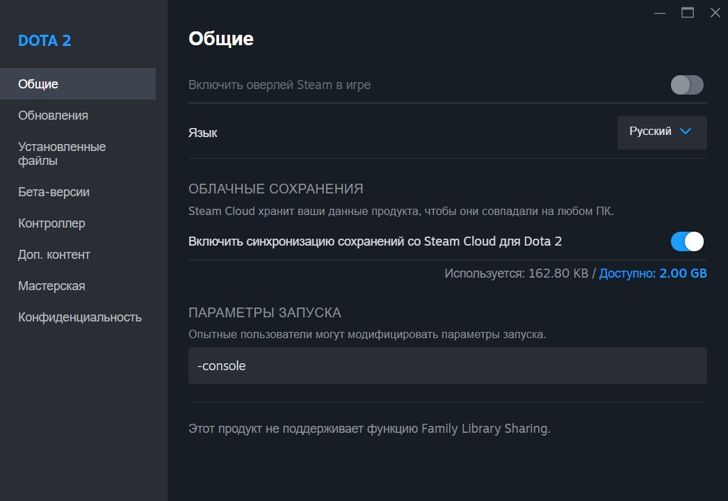 Параметры запуска Dota 2