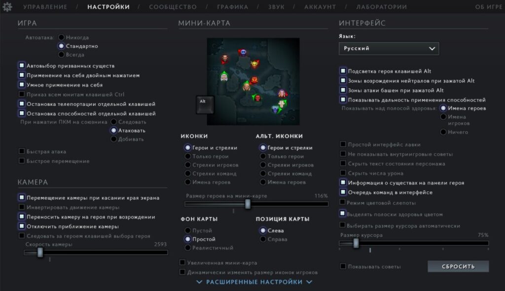 Настройки управления в Dota 2