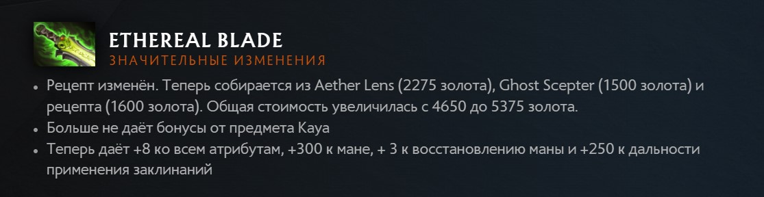 Изменения Этериала в патче 7.35 Dota 2