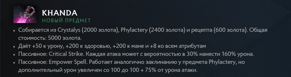 Кханда в патче 7.35 Dota 2