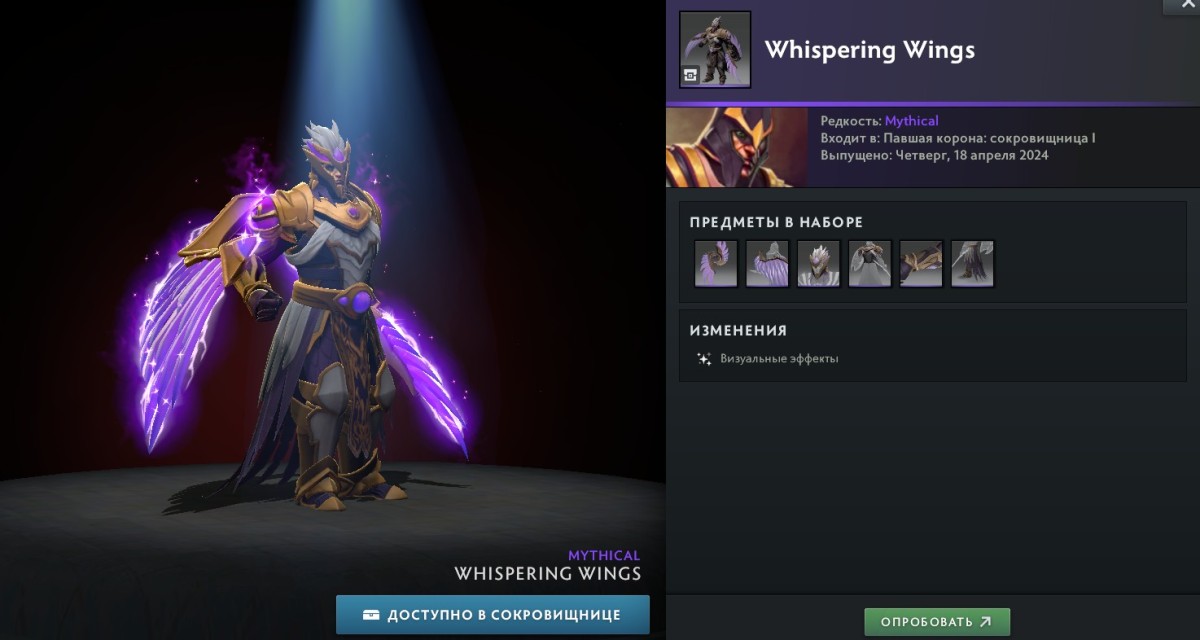 Whispering Wings — Silencer (Rare)