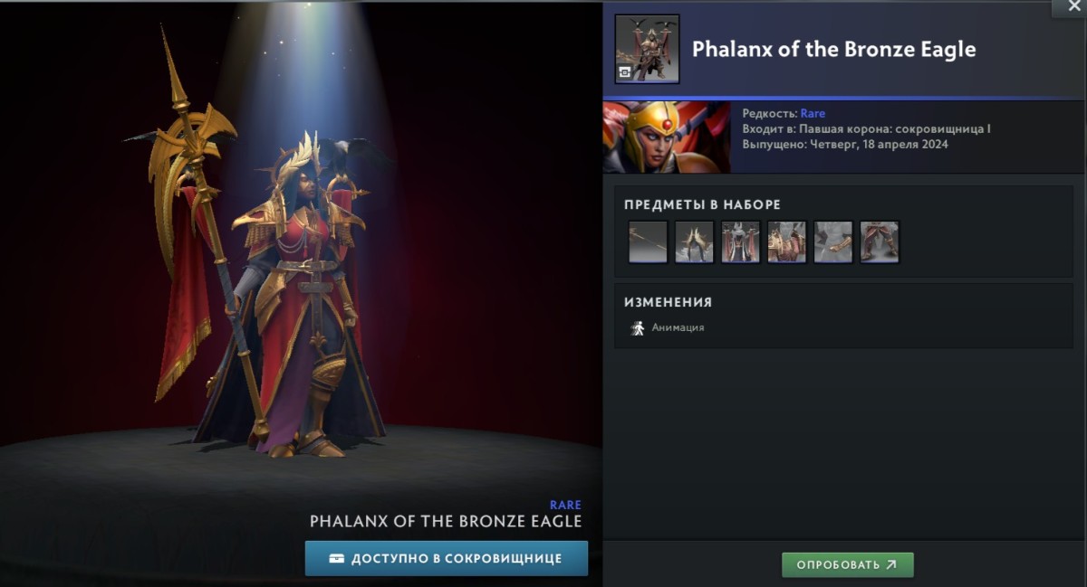 Phalanx of the Bronze Eagle — Legion Commander