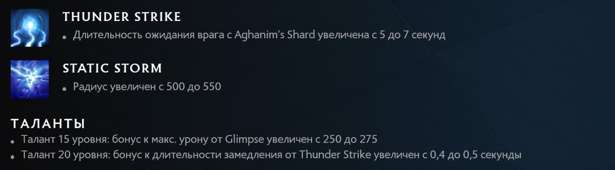 Изменения Disruptor в патче 7.35 Dota 2