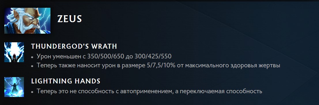 Изменения Зевса в патче 7.34 Dota 2