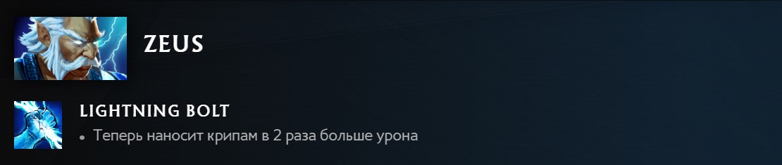 Изменения Зевса в патче 7.35 Dota 2