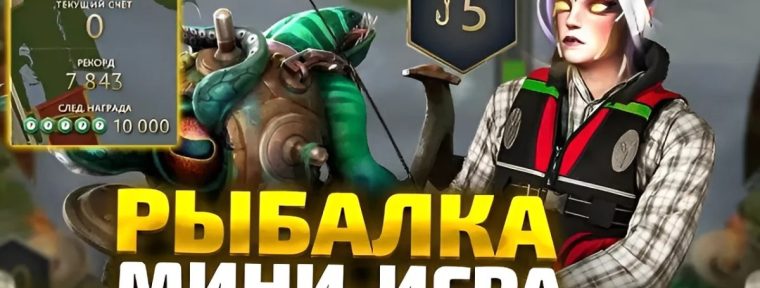 Гайд по «Рыбалке с Левиафаном»