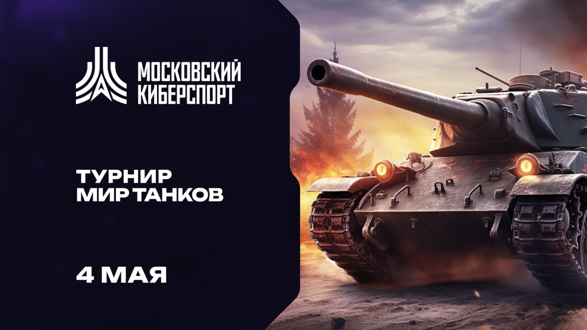 мир танков