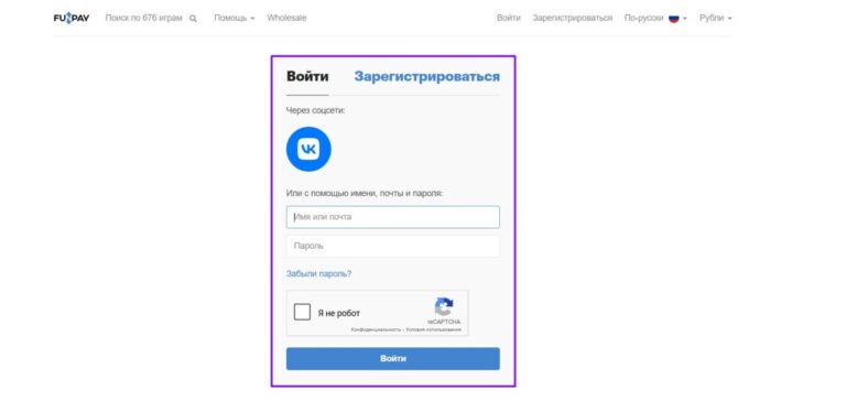 Регистрация или авторизация на FunPay