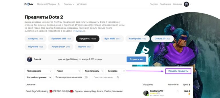 Кнопка для продажи вещей в FunPay