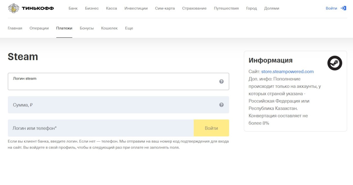 Инструкция: как закинуть деньги на Стим через Тинькофф?