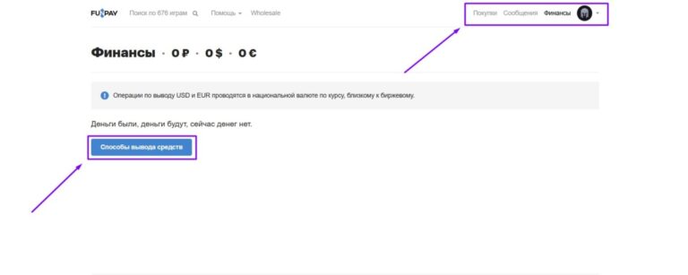 Раздел с финансами и выводом средств на FunPay