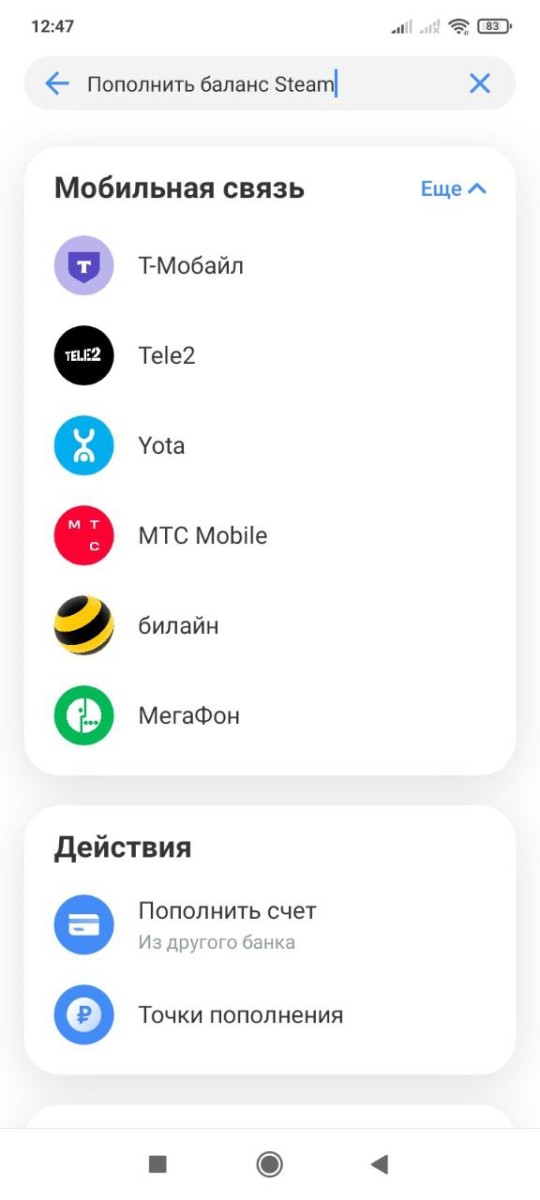 Мобильное приложение банка Тинькофф, пополнение Steam