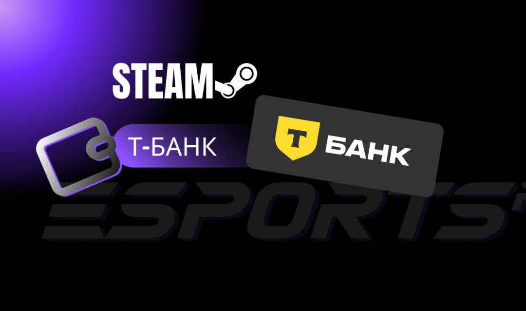 Как пополнить кошелёк Steam через банк Тинькофф в 2024 году?