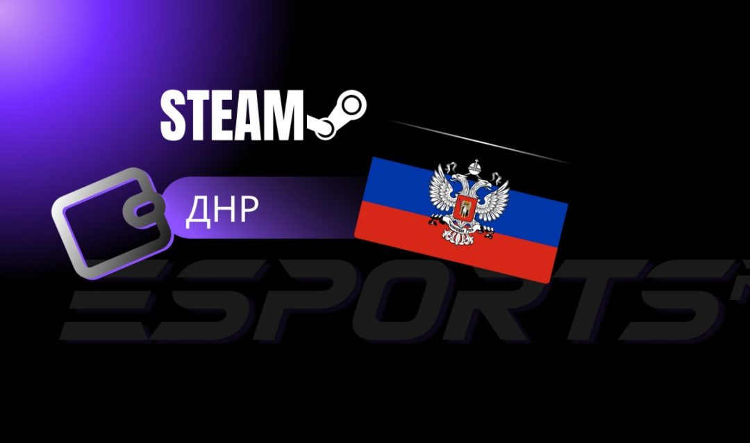 Игровая платформа Steam в ДНР: как решить проблему с пополнением баланса