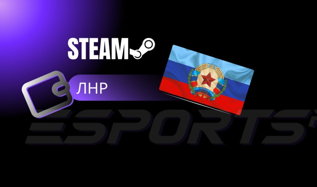 Как пополнить Steam аккаунт в Луганской Народной Республике?