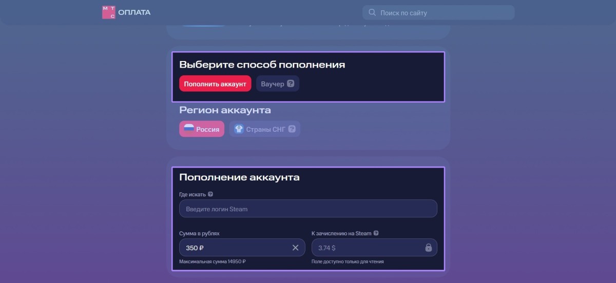 Инструкиция по пополнению кошелька Steam через МТС