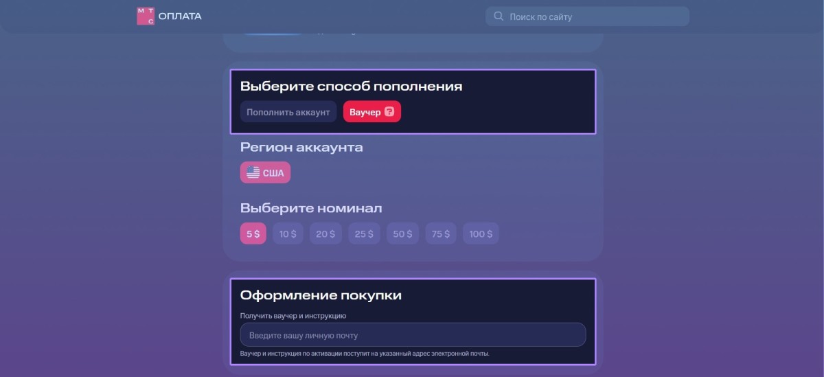 МТС ваучер для пополнения баланса Steam