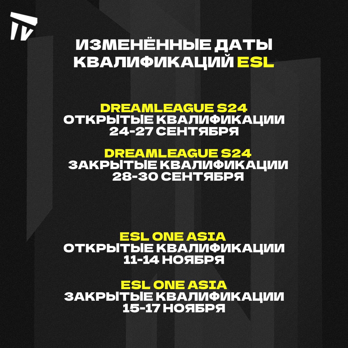 Расписание этапов турниров от ESL 