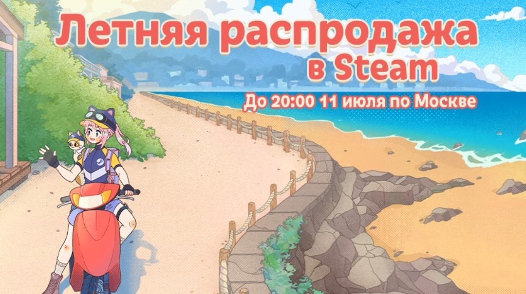 Стартовала летняя распродажа в Steam