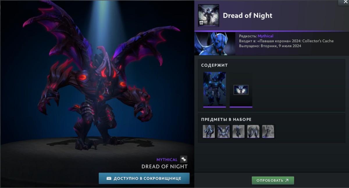 Ночная форма нового набора Dread of Night для Найт Сталкера в Dota 2