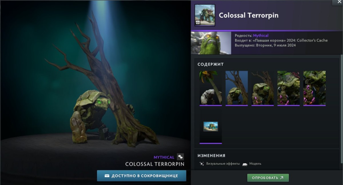 Новый скин на Тини Colossal Terroprin в Dota 2, который входит в сокровищницу Collector's Cache 2024 