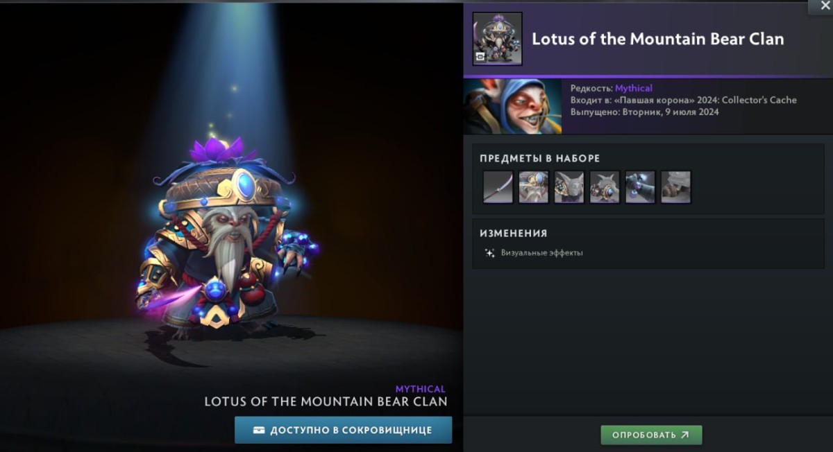 Мипо из игры Dota 2 в новом сете Lotus of the Mountain Bear Clan, который дают в сокровищнице 2024 года