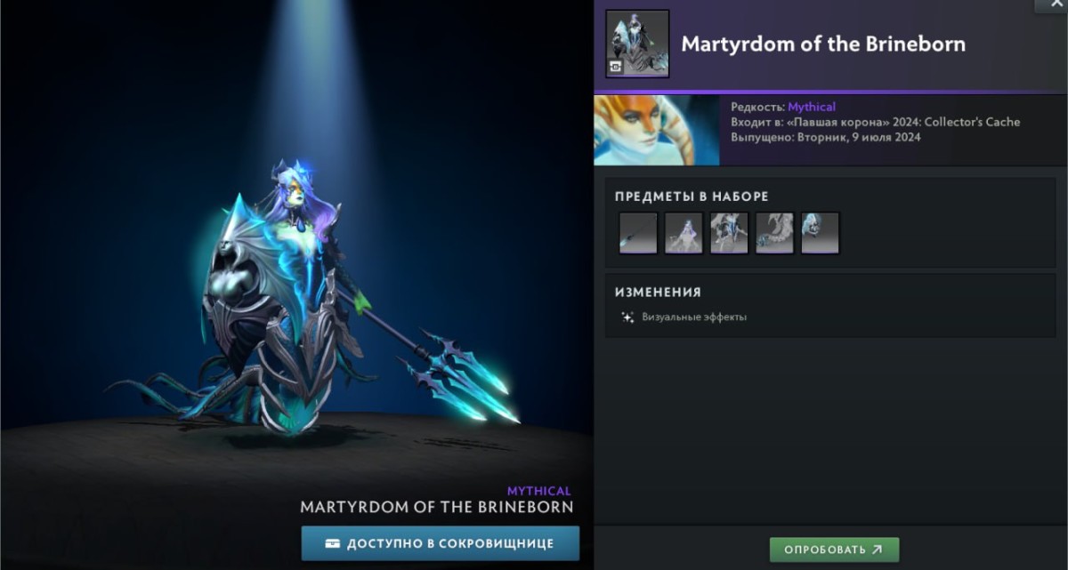 Нага в новом сете Martyrdom of the Brineborn из Dota 2