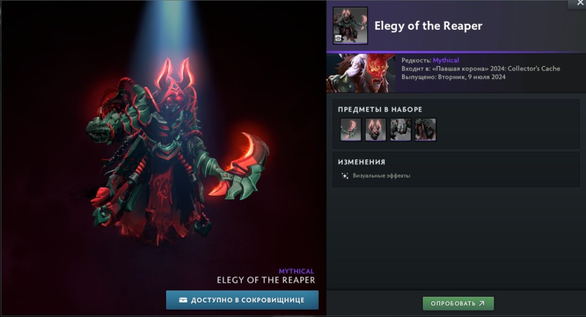 Новый сет на Гримстрока Elegy of the Reaper в Dota 2, который дают в сокровищнице 2024 года