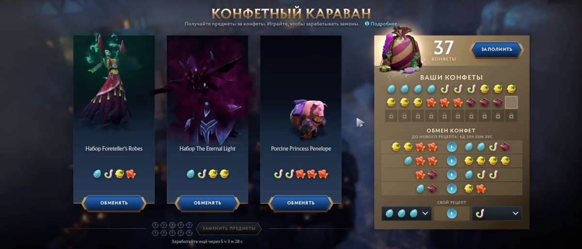 "Конфетный караван" в "Павшей короне" Dota 2, где на выбор есть всегда три  награды, а для покупки нужно тратить конфеты