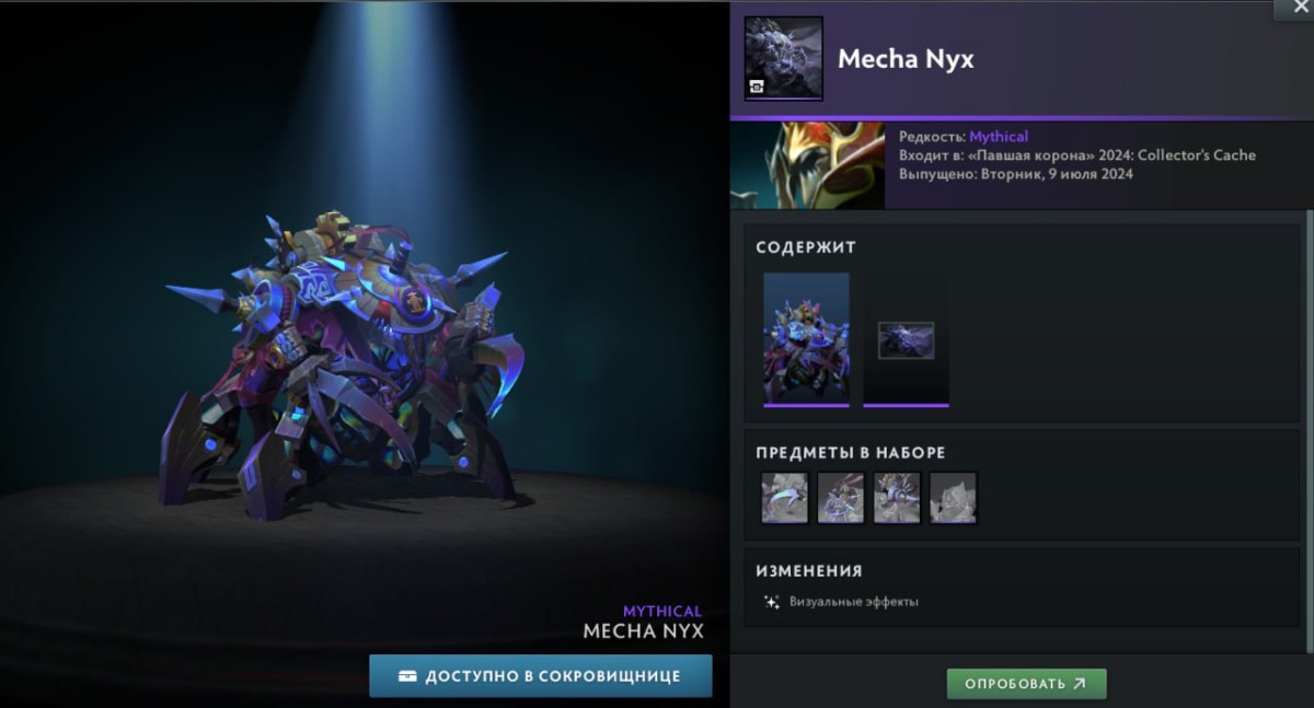 Новый сет Никса из Dota 2 под названием Mecha Nyx из Collector's Cache 2024 