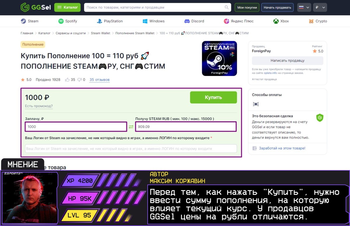 Перевод денег на Steam по низкому курсу на GGSel в каталоге услуг и комментарий автора Esports.ru Максима Коржавина