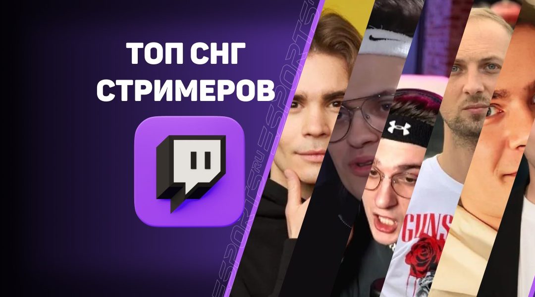 Топ-7 русскоязычных стримеров на Twitch