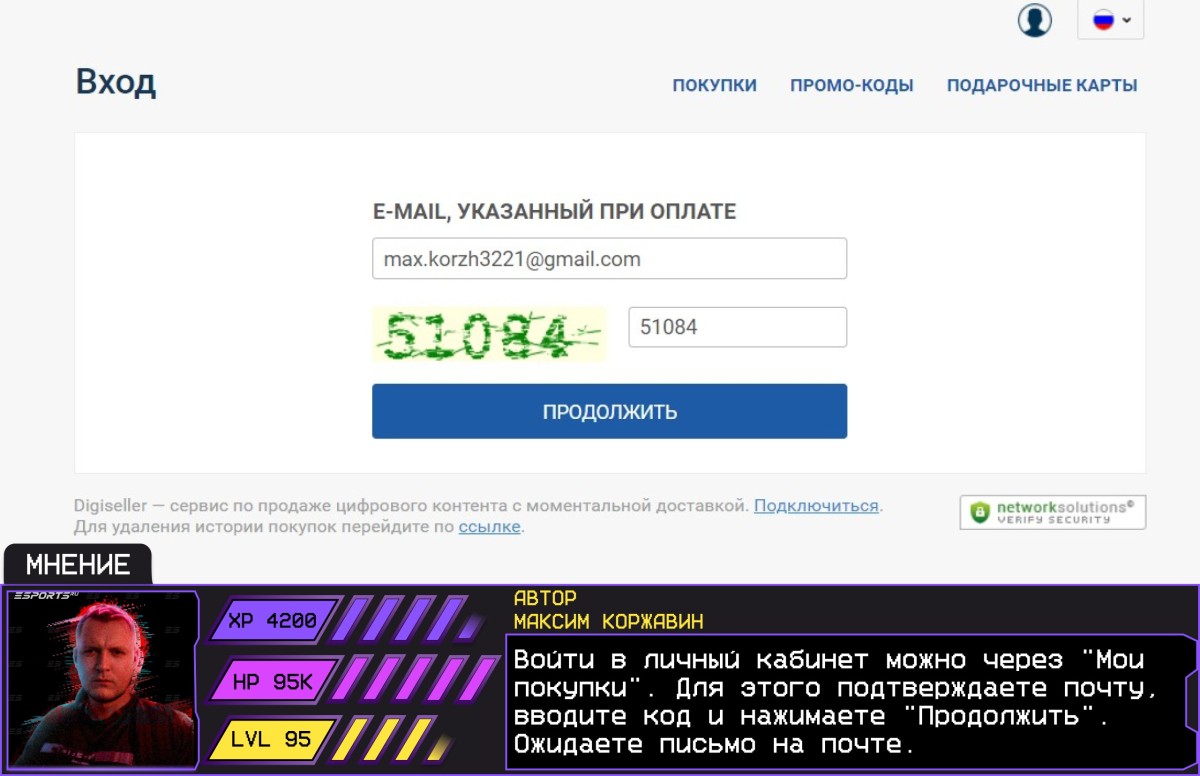 Окно со входом в личный кабинет на GGSel, где нужно прописать почту и указать код и комментарий автора Esports.ru Максима Коржавина