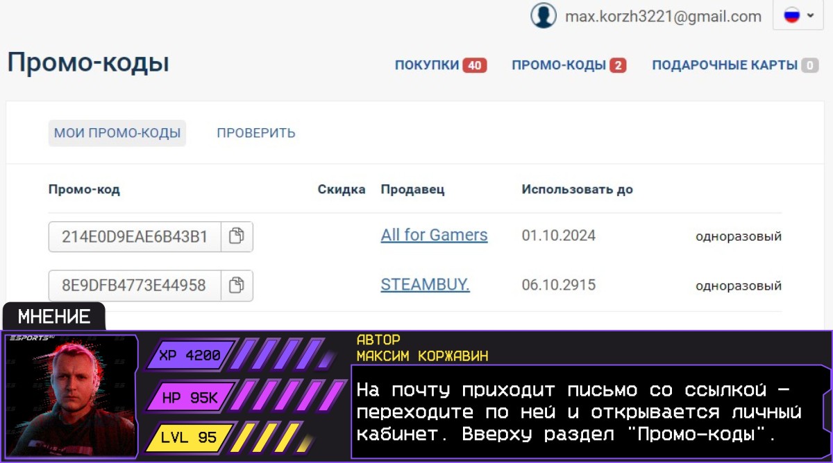 Личный кабинет на GGSel, где есть список всех ваших покупок, промо-коды и подарочные карты и комментарий автора Esports.ru Максима Коржавина