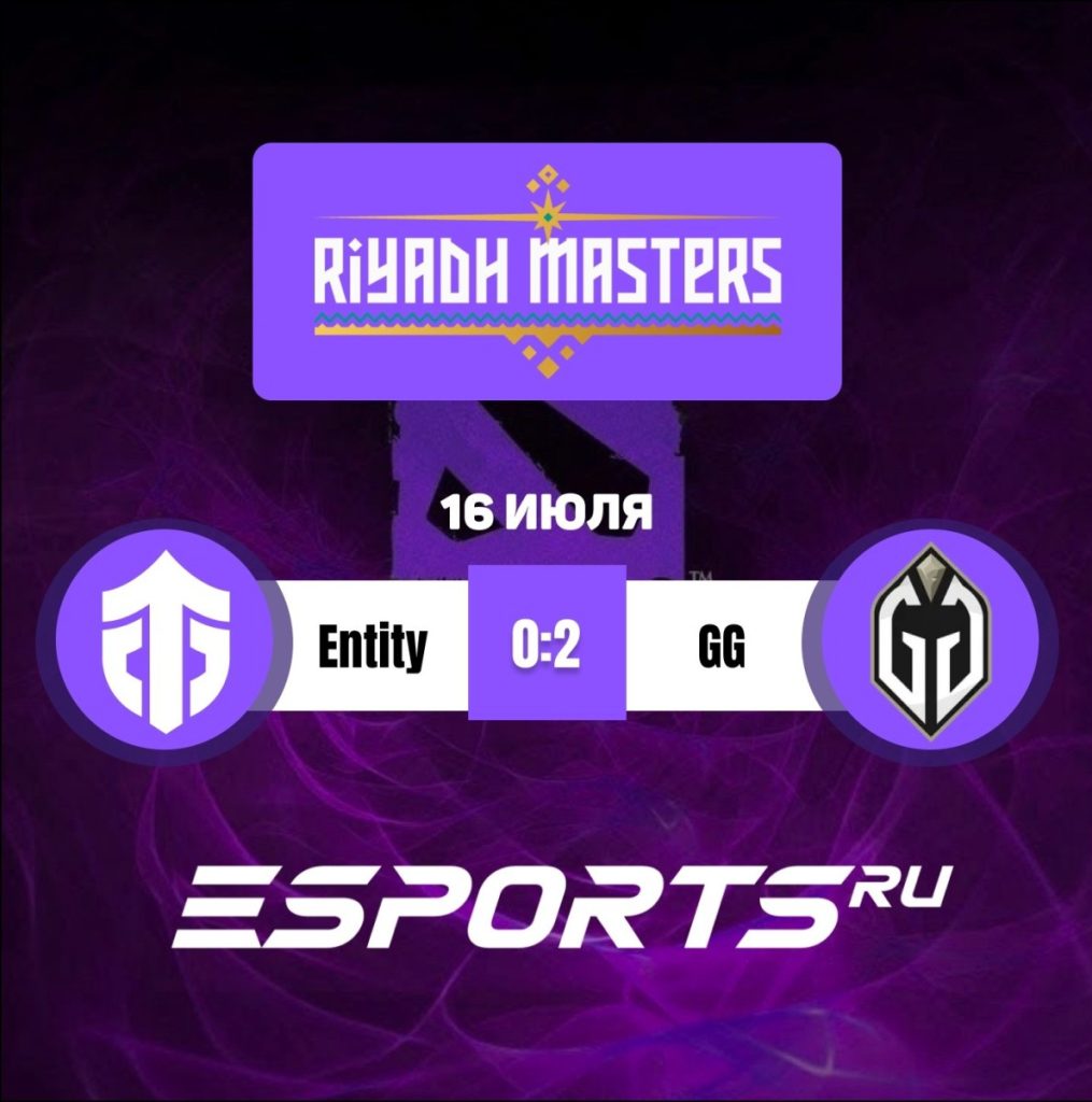 Результаты матча Entity — GG на Riyadh Masters 2024