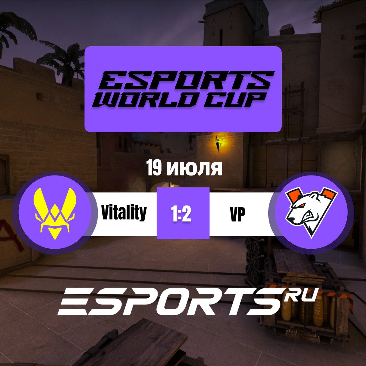 Результаты встречи Team Vitality vs Virtus.pro на Esporst World Cup 2024 по CS2