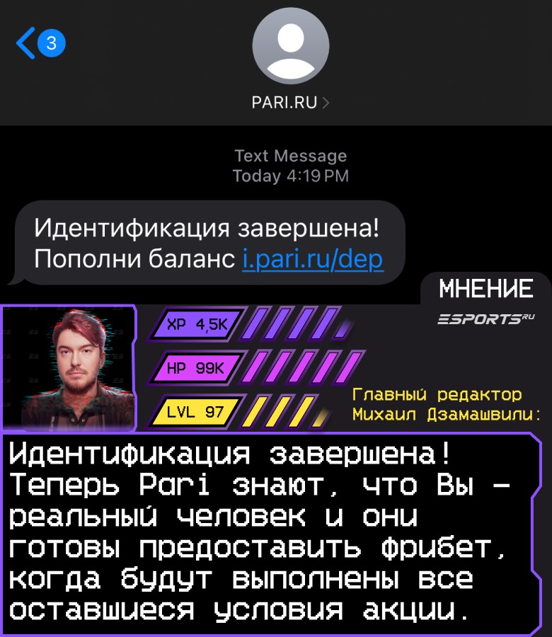Сообщение о завершении идентификации в букмекере Пари для получения Фрибета 2024 для ставок на киберспорт