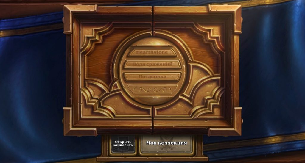 Неработающий Hearthstone после выхода обновления 30.0