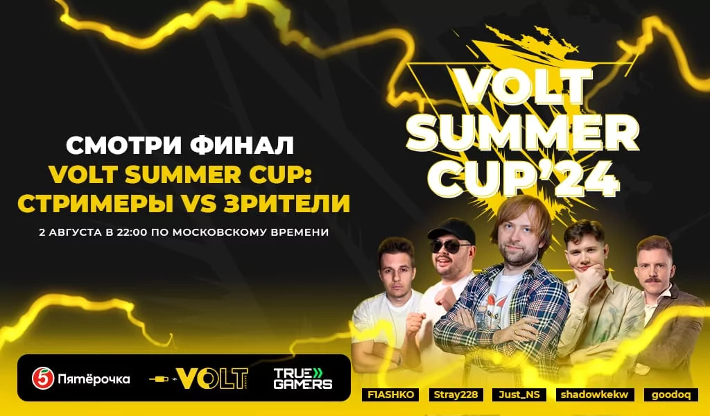 Volt Summer Cup: битва стримеров против зрителей в Dota 2