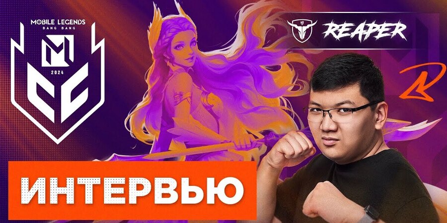 «Мы планировали закрыть их 5:1»‎, — Reaper о гранд-финале против Team Spirit на турнире BetBoom Rise of Legends