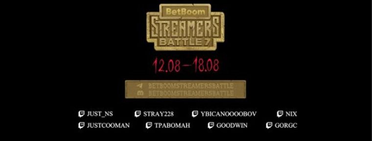 Расписание матчей 15 августа на турнире BetBoom Streamers Battle 7