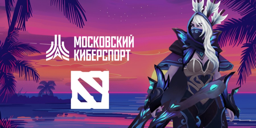 Турнир по Dota 2 от «Московского Киберспорта» собрал рекордное число команд