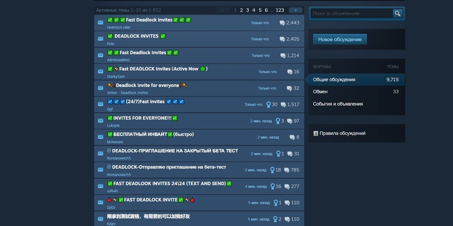 Темы в сообществе Steam, посвящённые Deadlock, где предлагают доступ