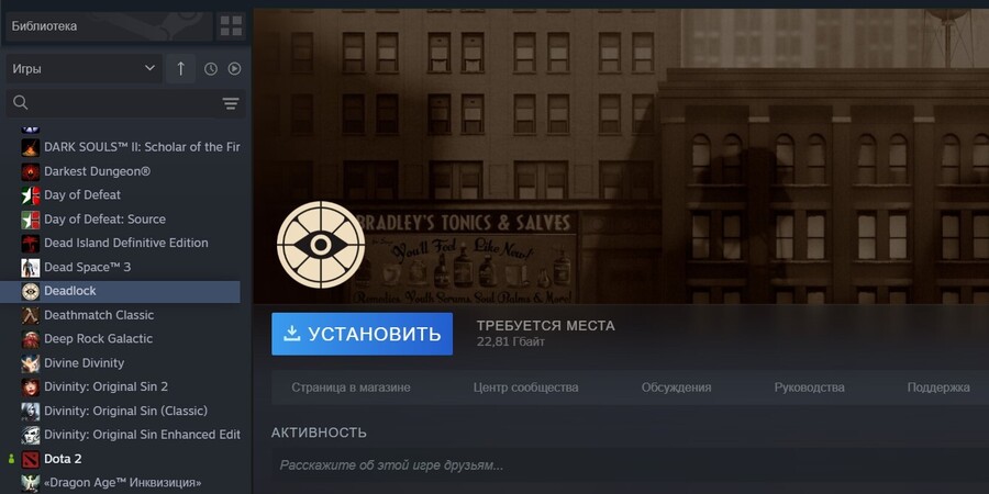 Deadlock в Библиотеке Steam после того, как было принято приглашение