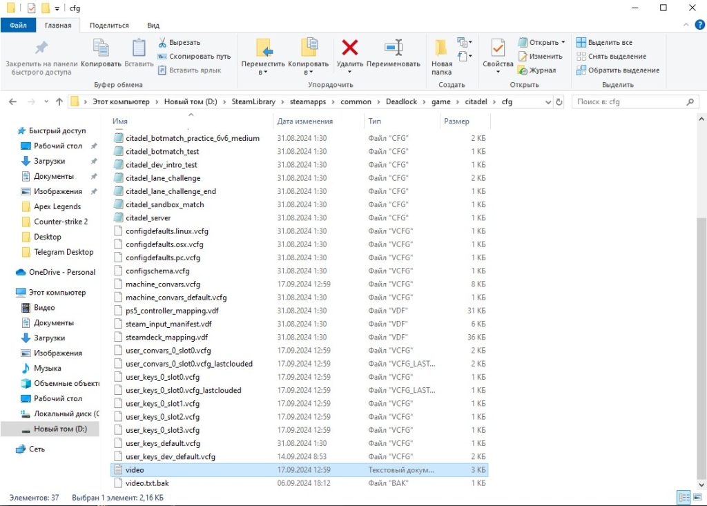 Папка cfg в Deadlock с выделенным файлом video, где находятся текущие настройки графики