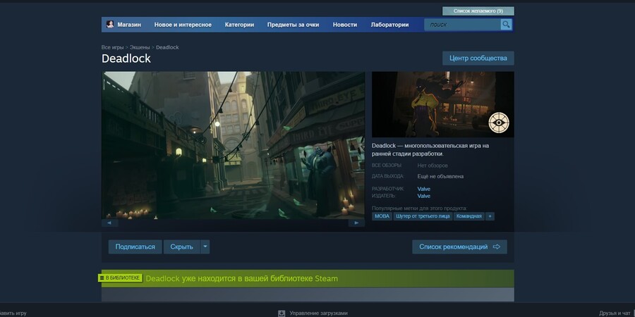 Главная страничка игры Deadlock в магазине Steam, которая добавлена в Библиотеку