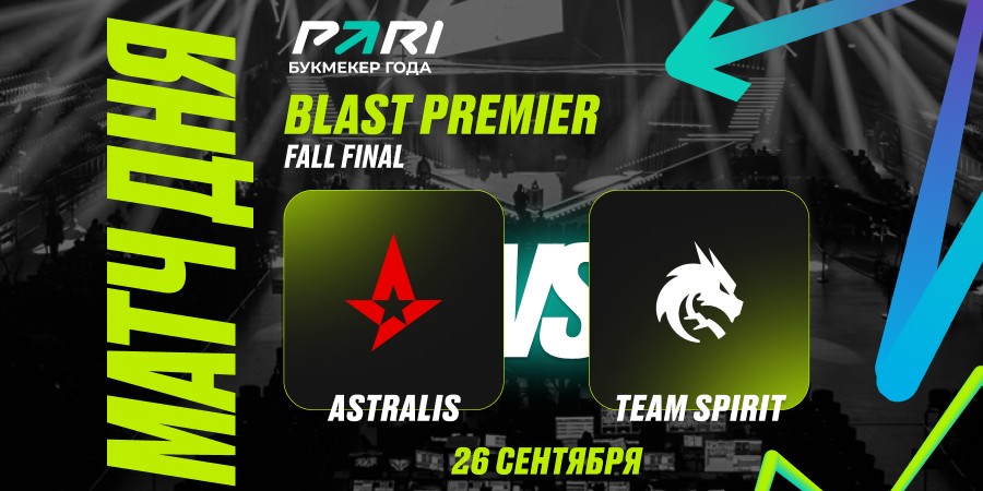 PARI: «Team Spirit выбьет Astralis из BLAST Premier: Fall Final 2024 по CS2»