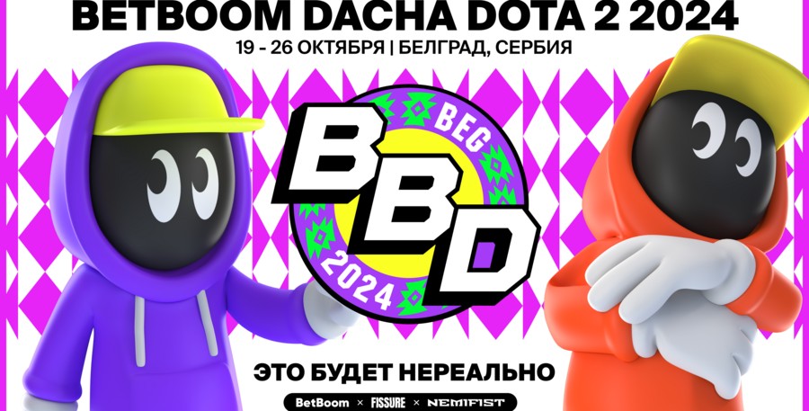 FISSURE анонсировали список команд на LAN-стадию BB Dacha Dota 2 2024